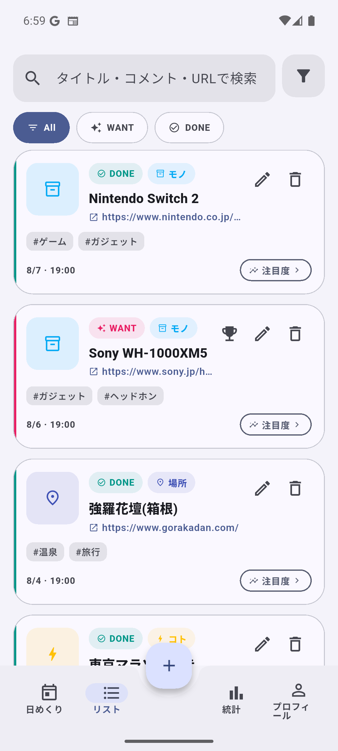 LogQuestのリスト画面